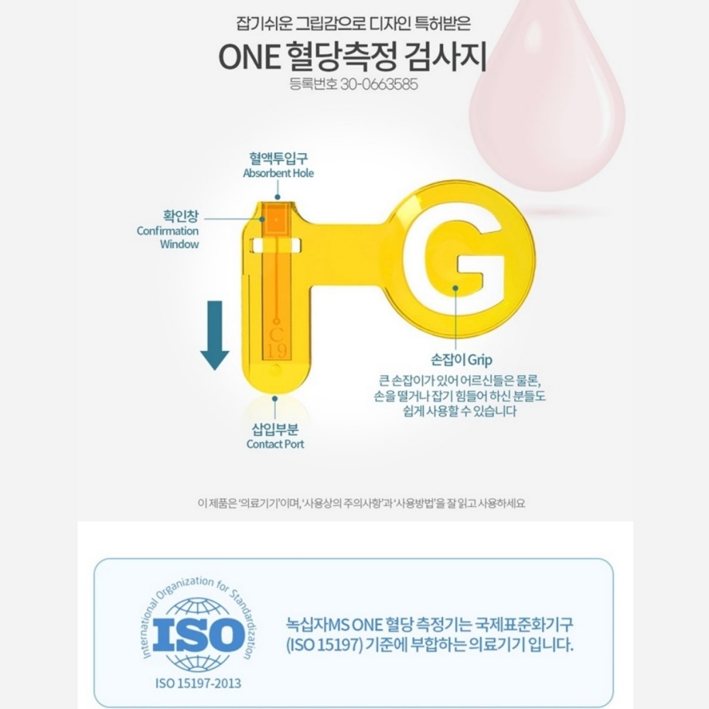녹십자 엠에스원 혈당 시험지 당 스트립 검사지 50매+알콜솜100매 : 메디딤스