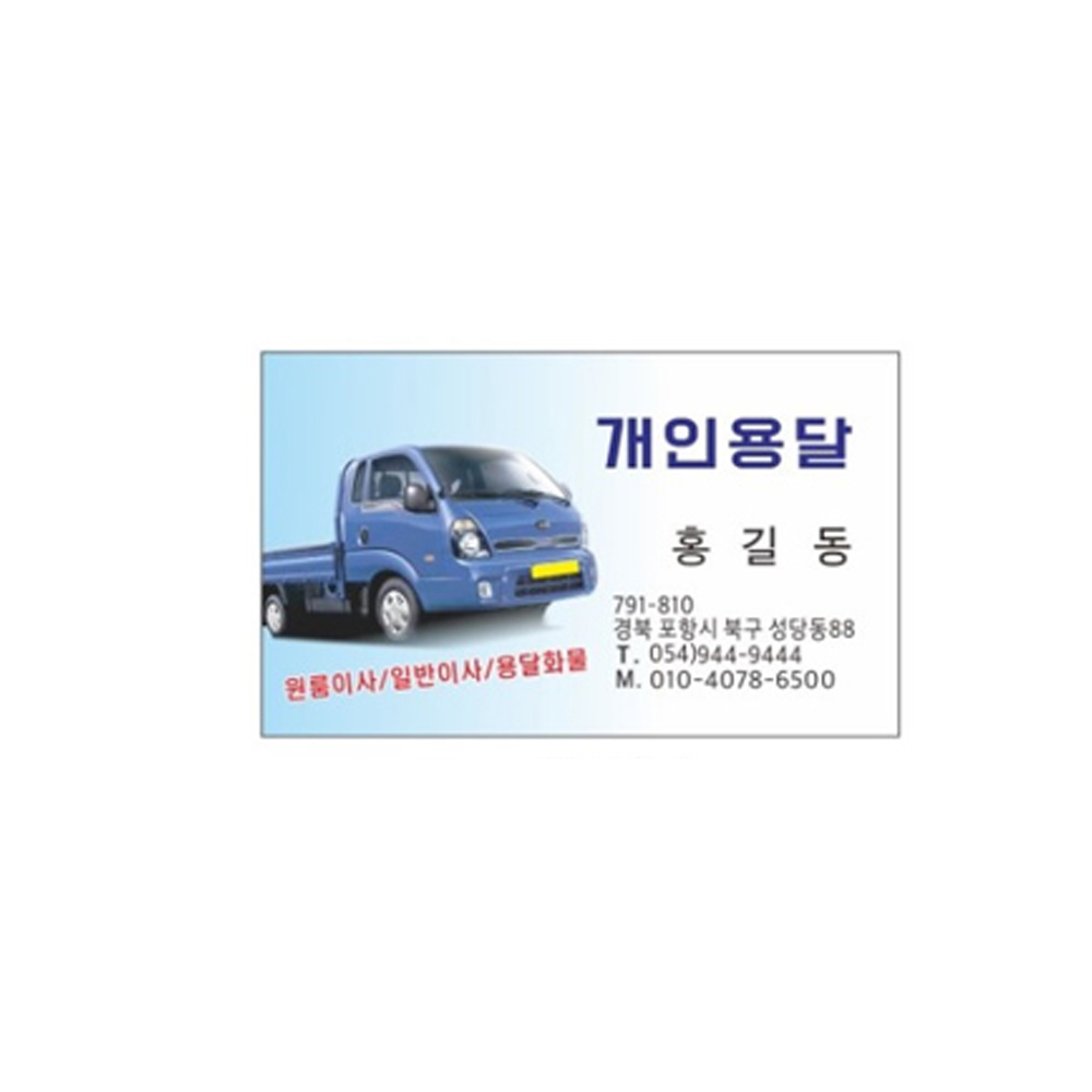개인용달 명함제작 무코팅 약500장 7-1-33 : 현수막 명함 광고디자인