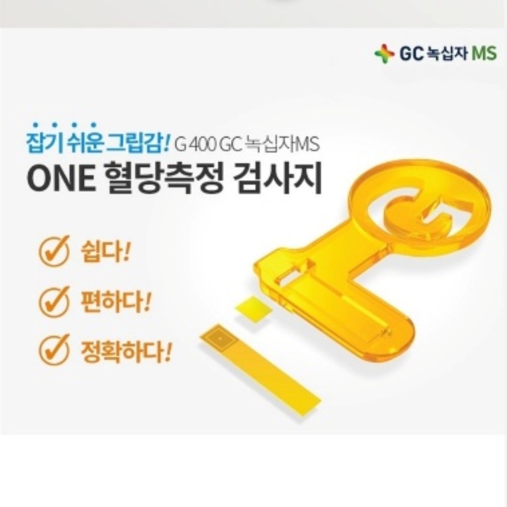 녹십자 엠에스원 혈당 시험지 당 스트립 검사지 50매+알콜솜100매 : 메디딤스