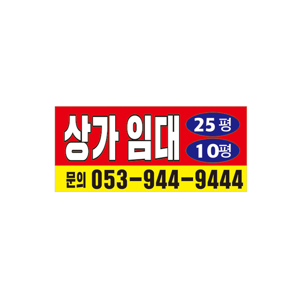 상가 임대현수막 7-2-163 현수막제작 2mx90cm 고리작업 : 현수막 명함 광고디자인
