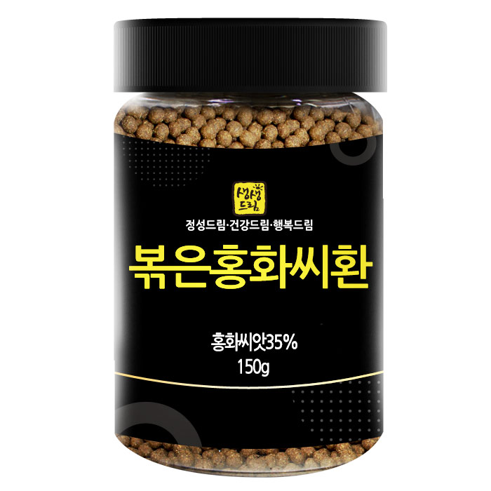볶은 홍화씨환 150g 국산 국내산 : 생생드림