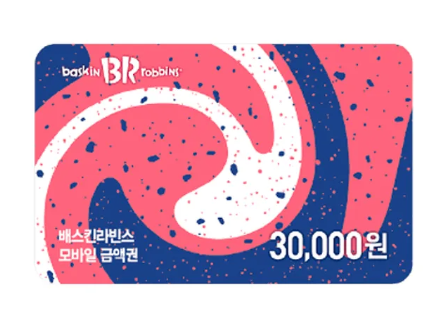 [기프티콘상점]배스킨라빈스 모바일 금액권 3만원권 : 기프티콘상점