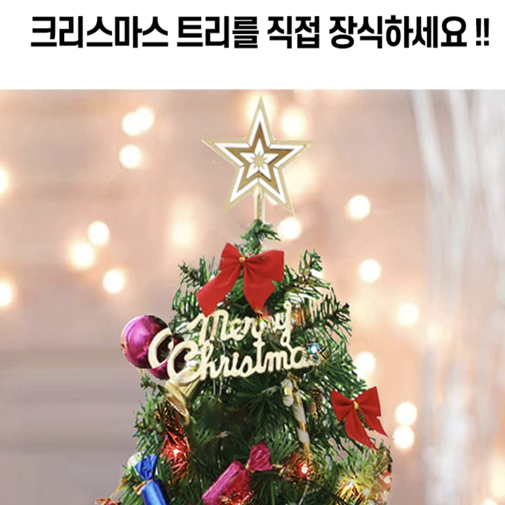 크리스마스미니트리 만들기 전구포함 풀세트 : 해피노라