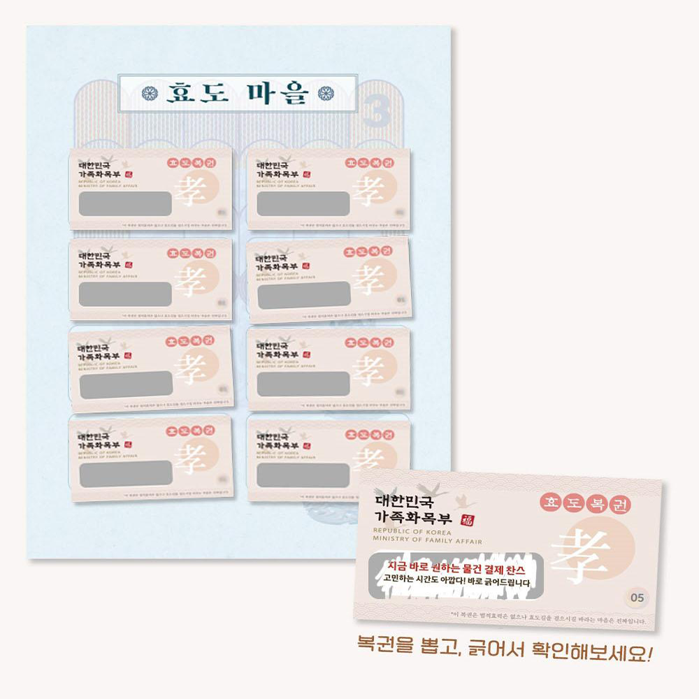 부모님 효도 쿠폰 북 스크래치 복권 이벤트 어버이날 환갑 생신 선물 : 내하람