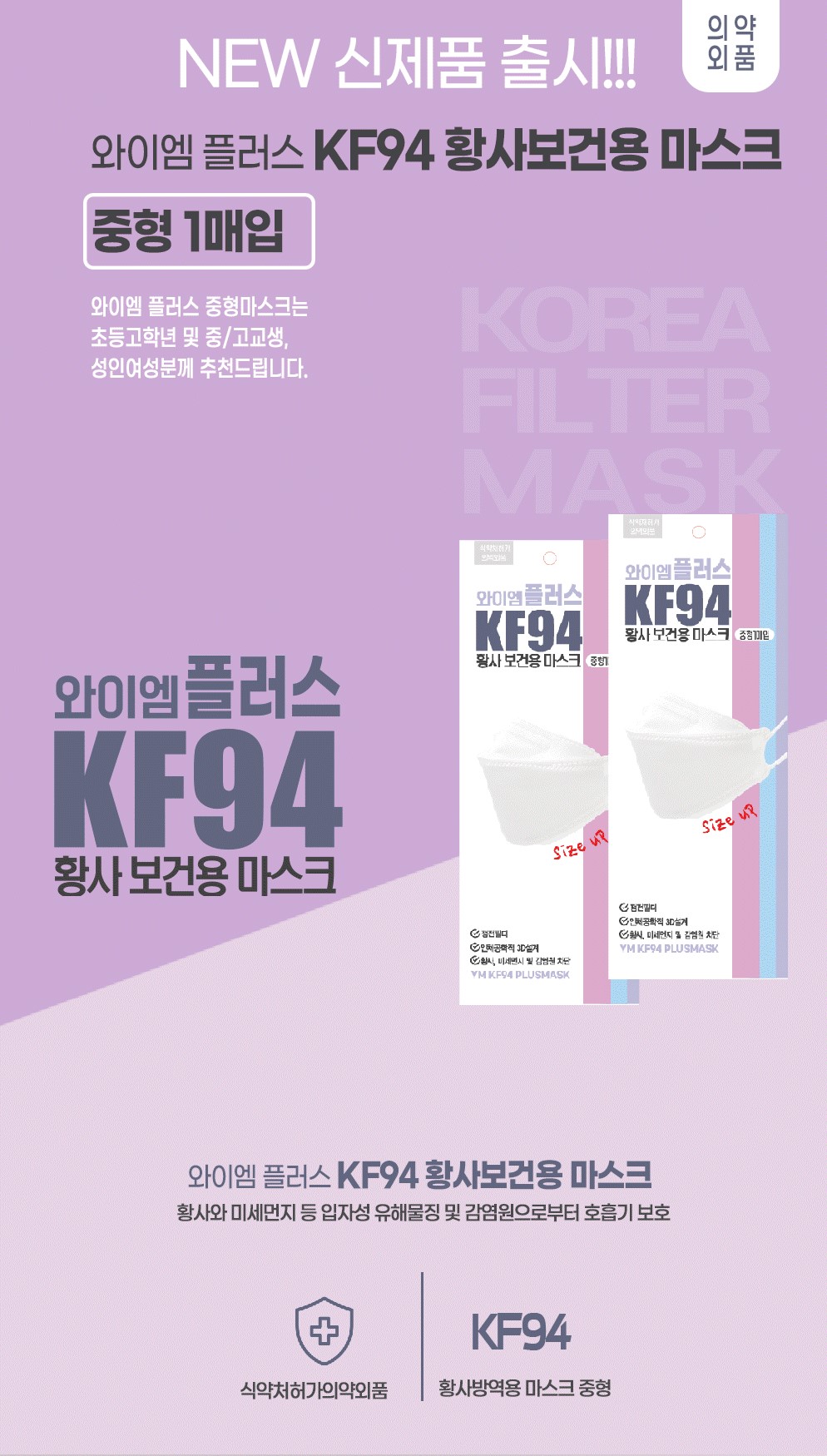 와이엠 플러스 KF94 황사보건용 마스크 흰색 중형 100매 : 주식회사 와이엠 더탑몰