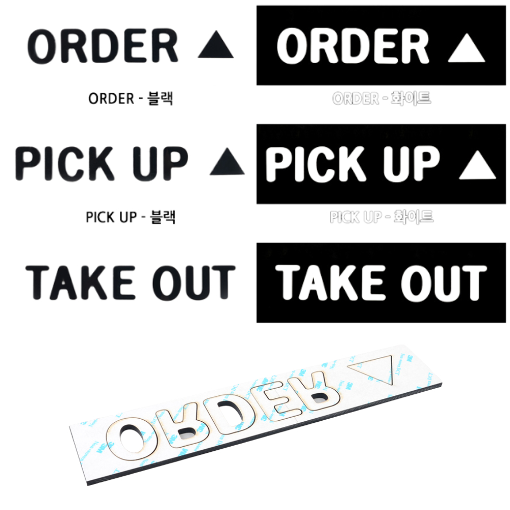 아크릴스카시 카페 매장 ORDER 안내 문구 스티커 블랙 : 와락스토어