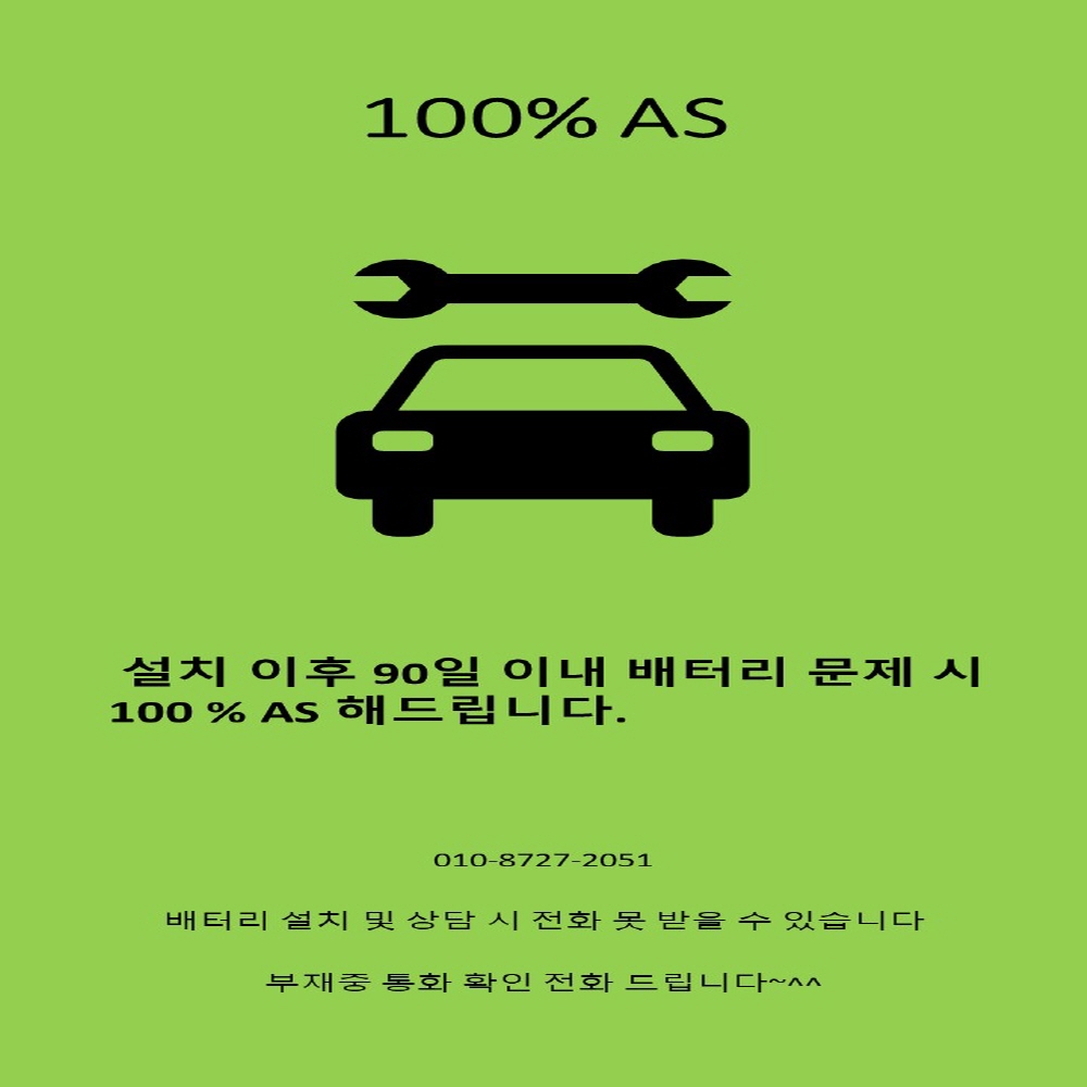 검단자동차배터리출장 당일 교체 출장비 무료 (  외제차 ) : 주식회사 에스비시스템