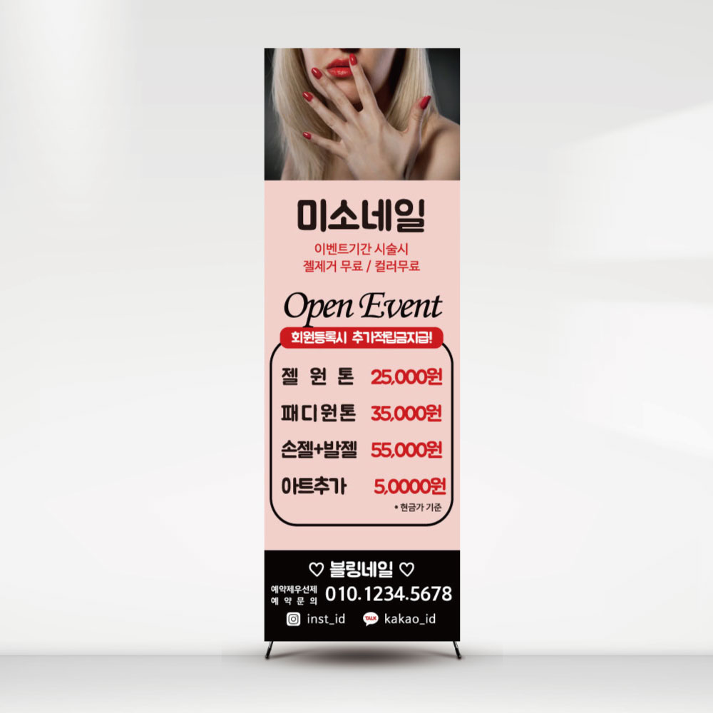 네일아트배너 실사 디자인 제작 인쇄 페트 : 디자인미유본사