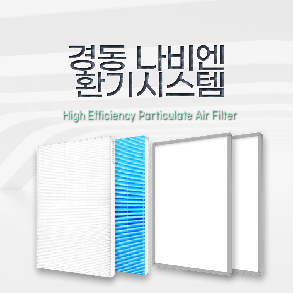 (호환) 경동 나비엔 / ENV-200NE / 환기 시스템 / 환기장치 / 전열교환기 : 에어클린존