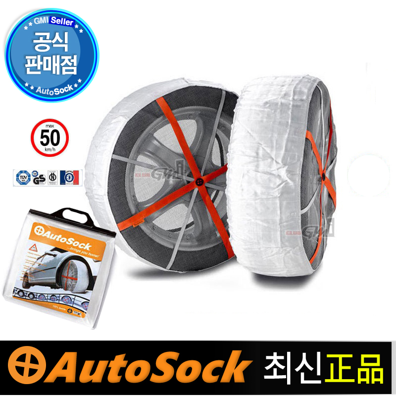 현대모비스 오토삭 스노우체인 540 직물 섬유 텍스타일 패브릭 타이어 눈길 미끄럼방지 : 디퍼런스카