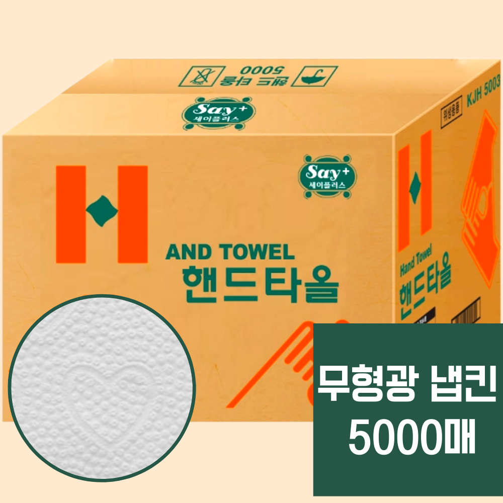 세이플러스 핸드타올 2겹 5000매 (국내생산) : WoW마켓