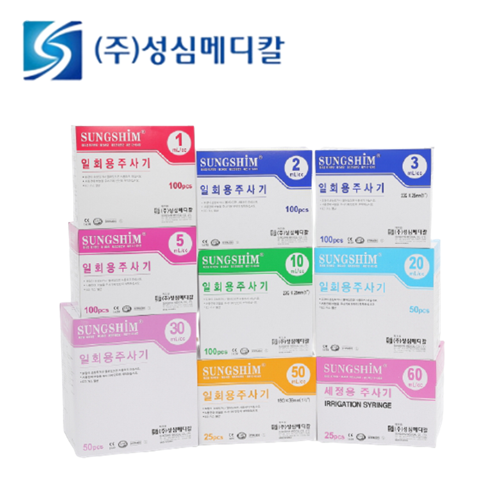 성심 주사기 일회용 전규격 개별포장 EO 멸균 강급 병원 약국 시린지 파는곳 3cc 무침 : 모레바