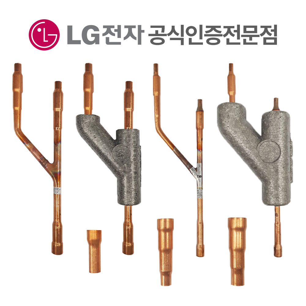 LG전자 정품 시스템에어컨 설치 자재 Y분지관 분기관 PBL-3501H2 포함 6종류 : LG시스템에어컨 케이엘공조