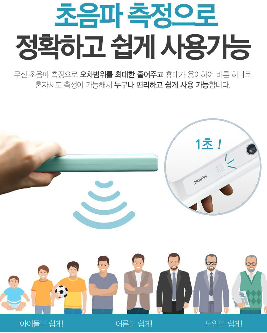 휴비딕 신장계 초음파 키재기 무선 신장 측정기 키 재는기계 키측정 최신제조 : 브로스83