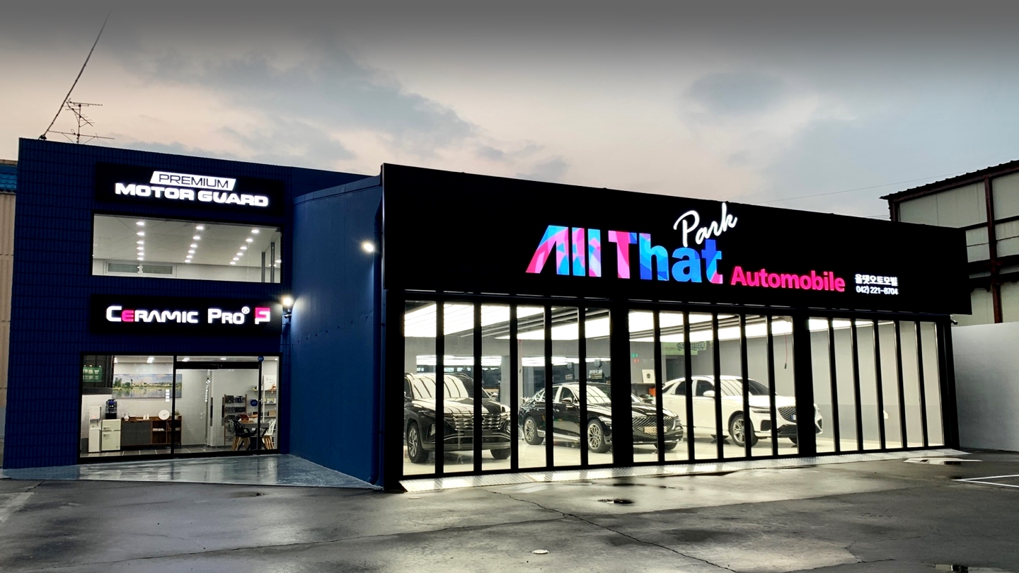 동대전 신차패키지 썬팅 올댓오토모빌 : Allthat