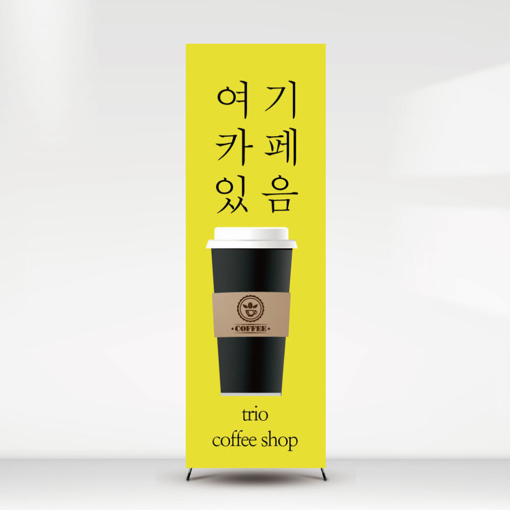 커피숍배너 페트 : 디자인미유본사