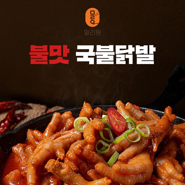 매콤달콤 맛있게 매운 불맛 국물닭발 600g 밀리원 : 기억나는창고