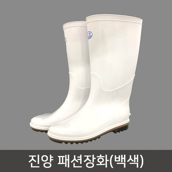 진양 패션장화 백색 국산 식당 주방 청소 어업 농사용 : 캡틴도반