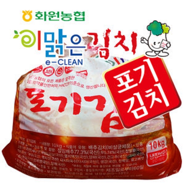해남 화원농협 포기김치 10kg 배추김치 이맑은김치 : 리도스샐러드