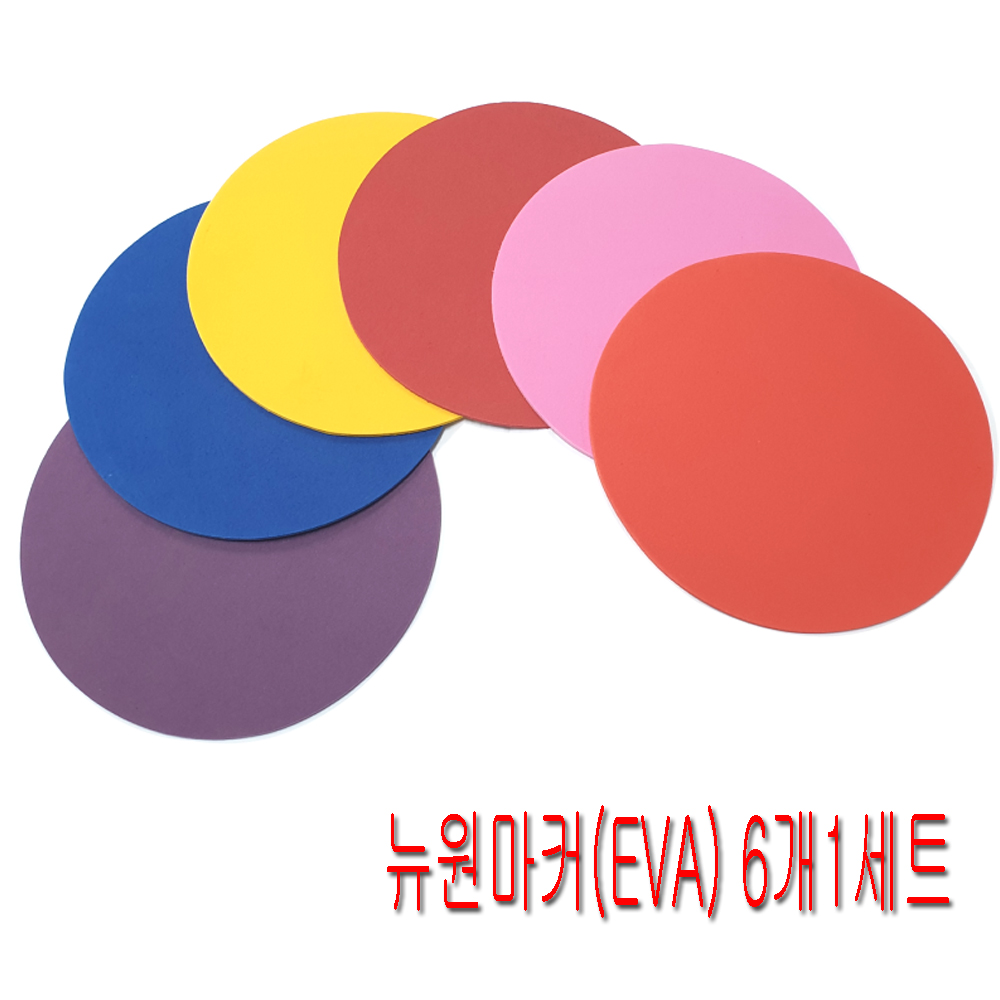다우리 원마커 원마크 EVA재질  6개1세트 직경 23cm 가벼움 건너뛰기 징검다리 다양한마커활용 : 미르스포츠몰