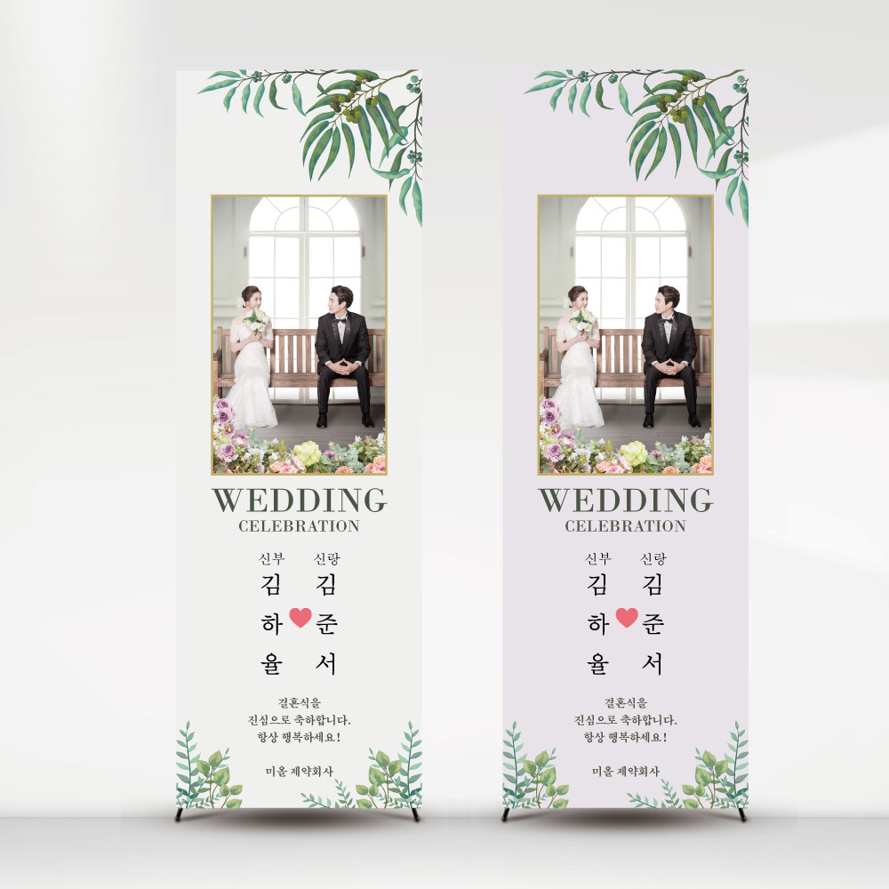 결혼식배너 폐백배너 한복 웨딩 축하 잉꼬부부탄생베너 제작 인쇄 페트 : 디자인미유본사