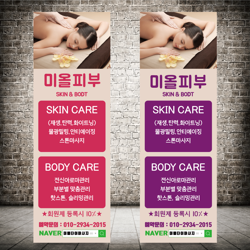 마사지샵 배너 24시 아로마마사지 입간판 오픈 엑스배너 디자인 제작 인쇄 페트 : 디자인미유본사