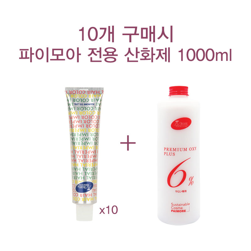 파이모아 임페리얼 헤어컬러 임페리 90g (산화제포함) 헤어 컬러 새치염색약 살롱 정품 염모제 : 헤어드레서