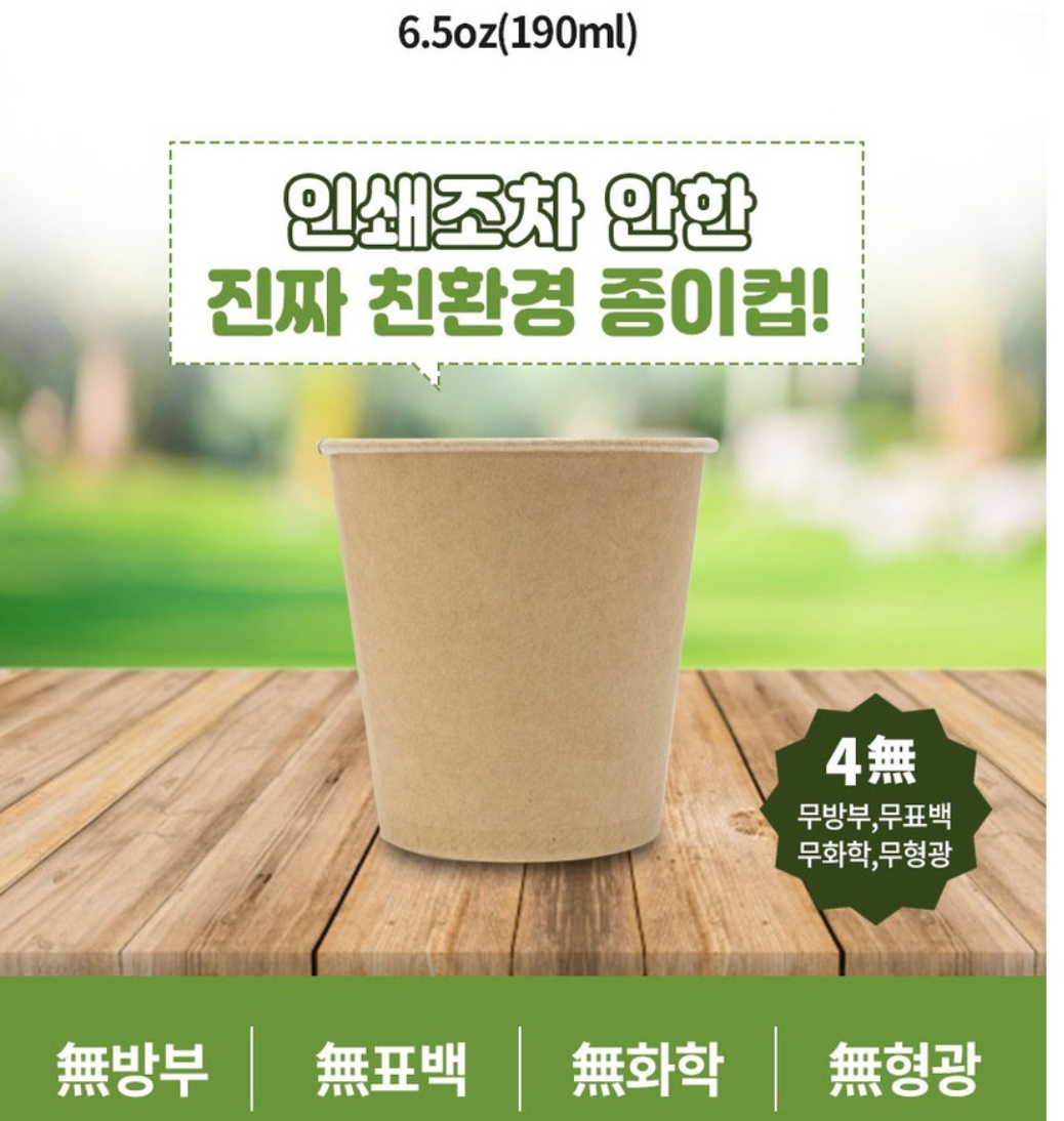 그라프트 종이컵 자판기컵 1000개 한박스 : 찬양상회