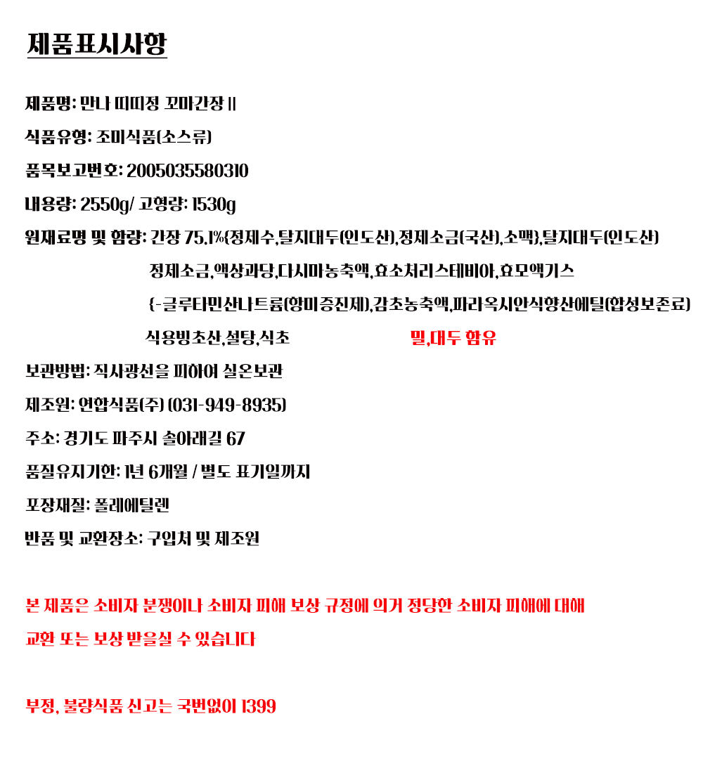 연합식품 스틱형 일회용 만나 띠띠정 꼬마간장 6gx200개 1봉 : 햇품식자재몰