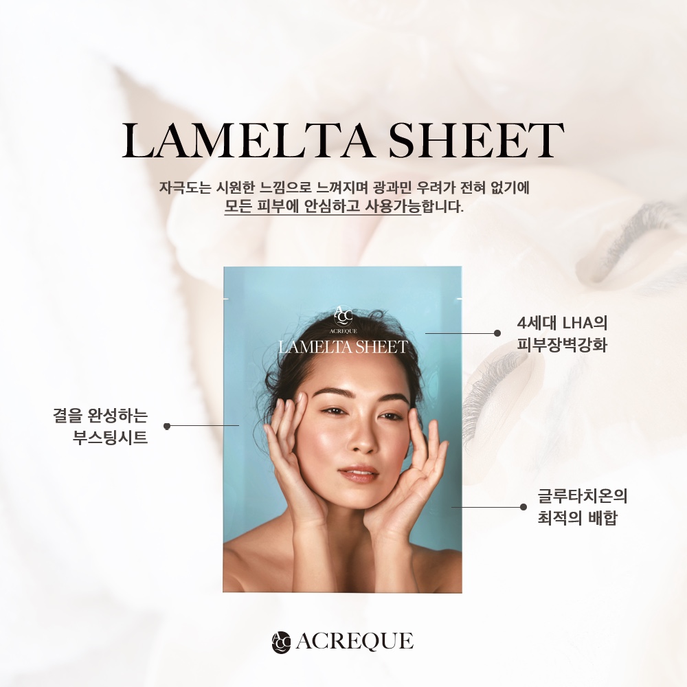 에크리크 라멜타시트 1box (10ea) : 안나테라피