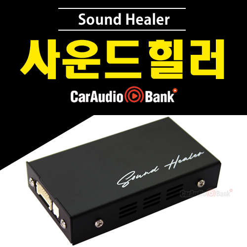 사운드힐러 Sound Healer : 카오디오뱅크