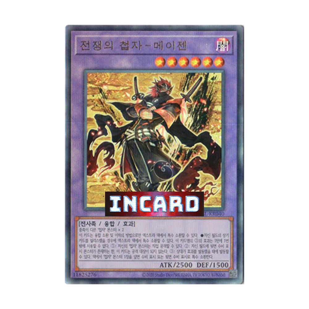 전쟁의첩자-메이젠 (DABL-KR040) Ultimate Rare : 인카드