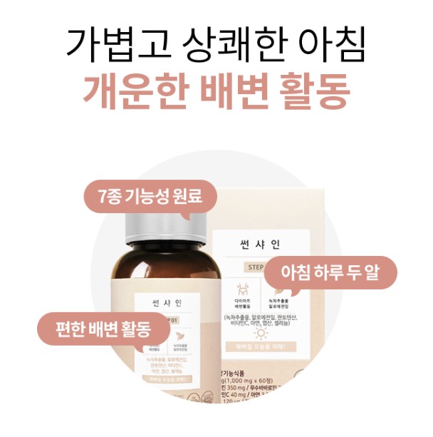 [여러모로샵] 중앙미생물연구소 연구개발 하루두알 변비직빵 썬샤인 (30일치) : 여러모로샵
