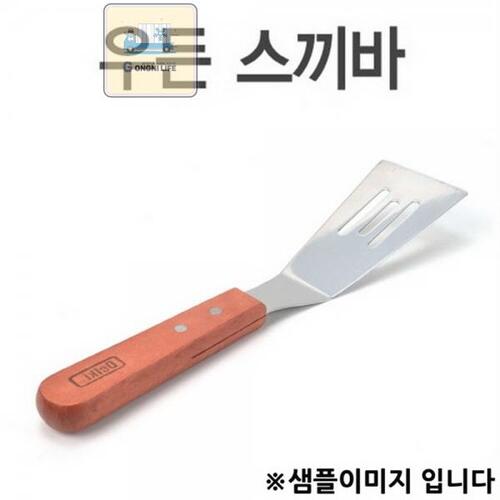 뒤집개 스패치 나무스끼바 우든굴절타공스끼바 1p : 공니라이프
