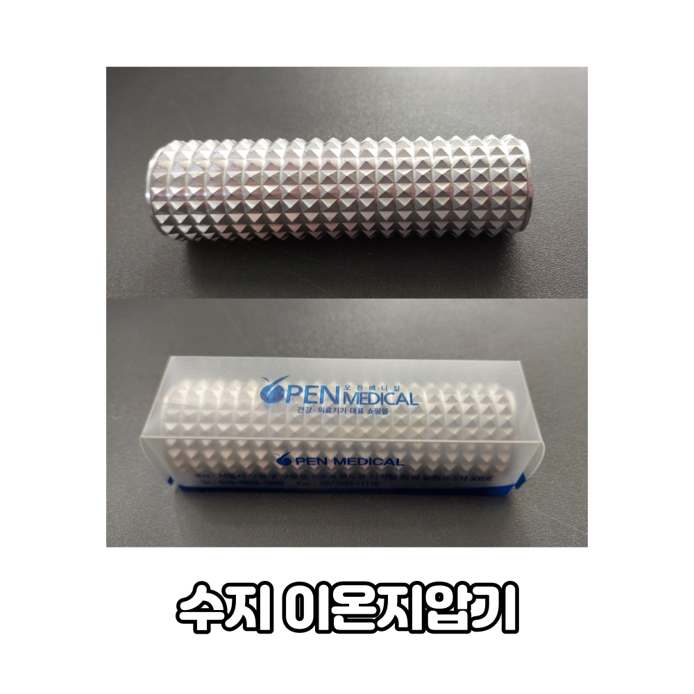 오픈메디칼 수지 이온지압기, 손지압기 : 동인 의료기
