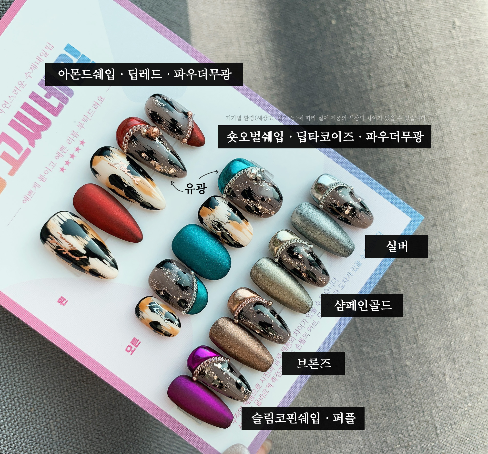 레오파드 호피 새틴 파우더 수제네일팁 6컬러 : 망고씨네일