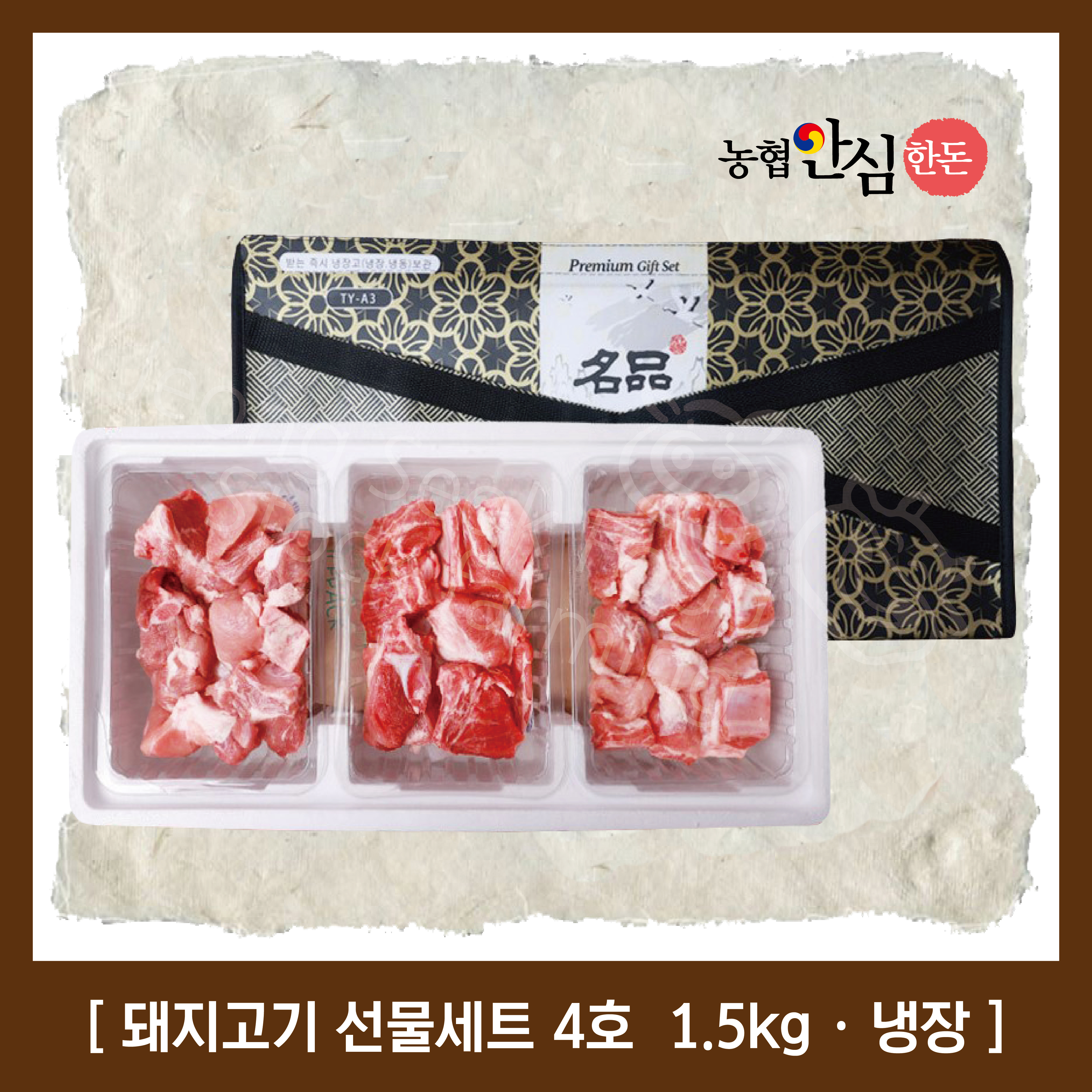 정직한돈 농협안심한돈 선물세트 4호 총 1.5kg (갈비500g x 3) : 정직한돈