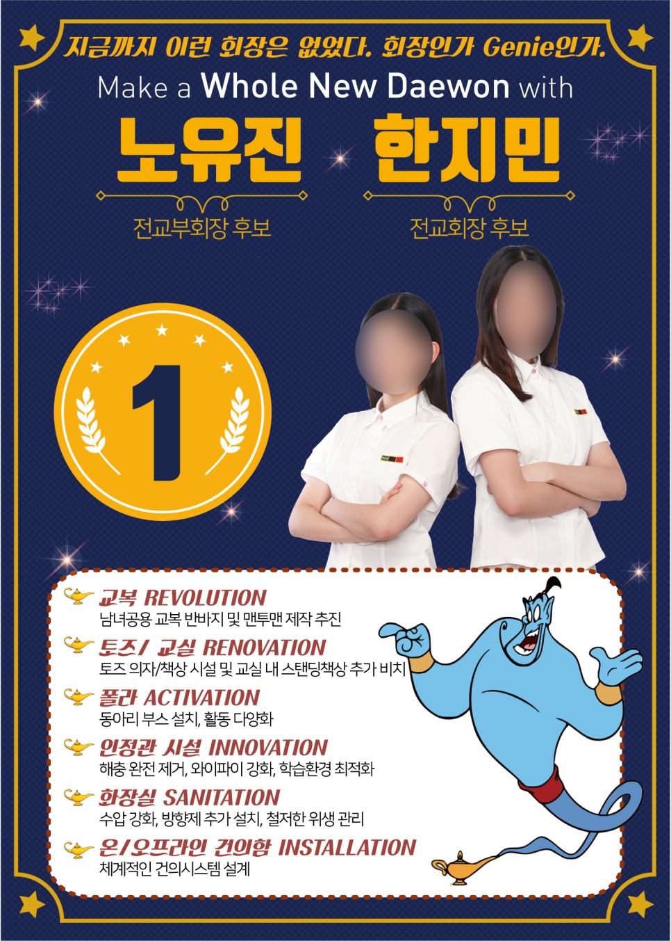 금쪽이패러디 학생회장포스터 벽보 피켓 선거홍보물 전단지 : 영애드