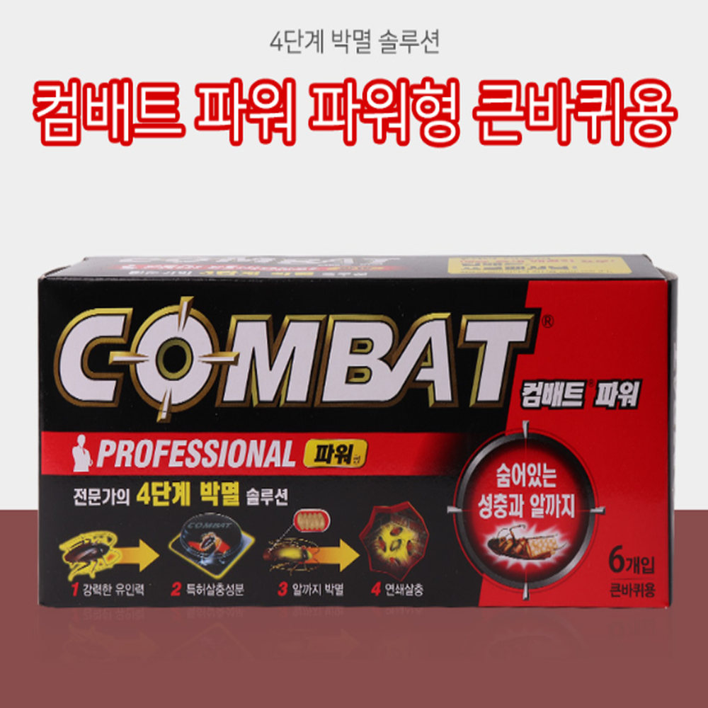 약국바퀴벌레약 바퀴벌레퇴치법 박멸퇴치약 컴배트 파워 큰바퀴용 : 에스코퍼레이션