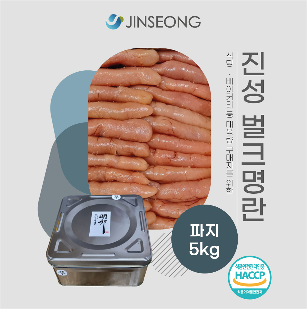진성 벌크 명란 파지 5kg 식당 베이커리 업소용 대용량 저염명란 : 진성물산