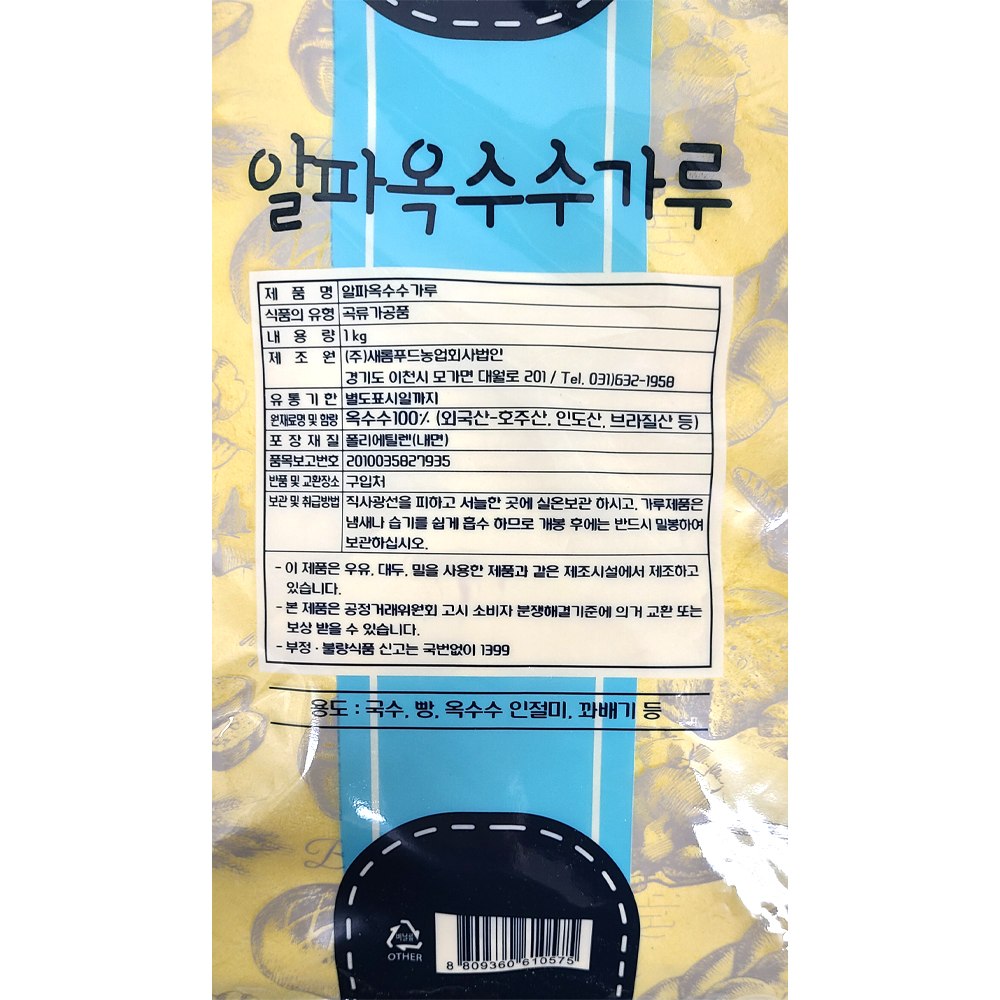새롬푸드 알파 옥수수가루 1kg 옥분 : 베이킹두