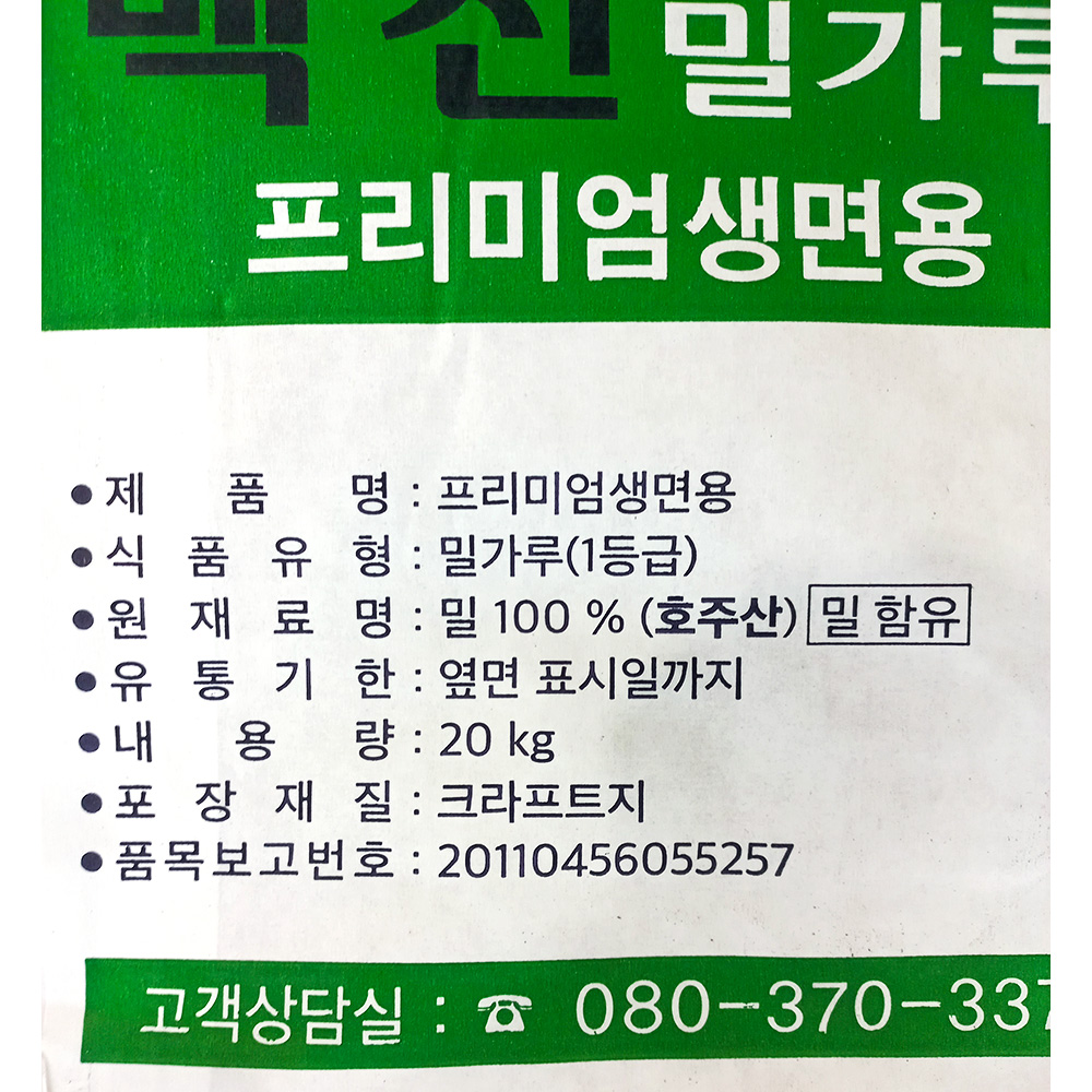 맥선 밀가루 고급분 프리미엄 생면용 20k 젤라틴분말 이슬나라젤라틴 젤라틴가루 : 토마토 식자재