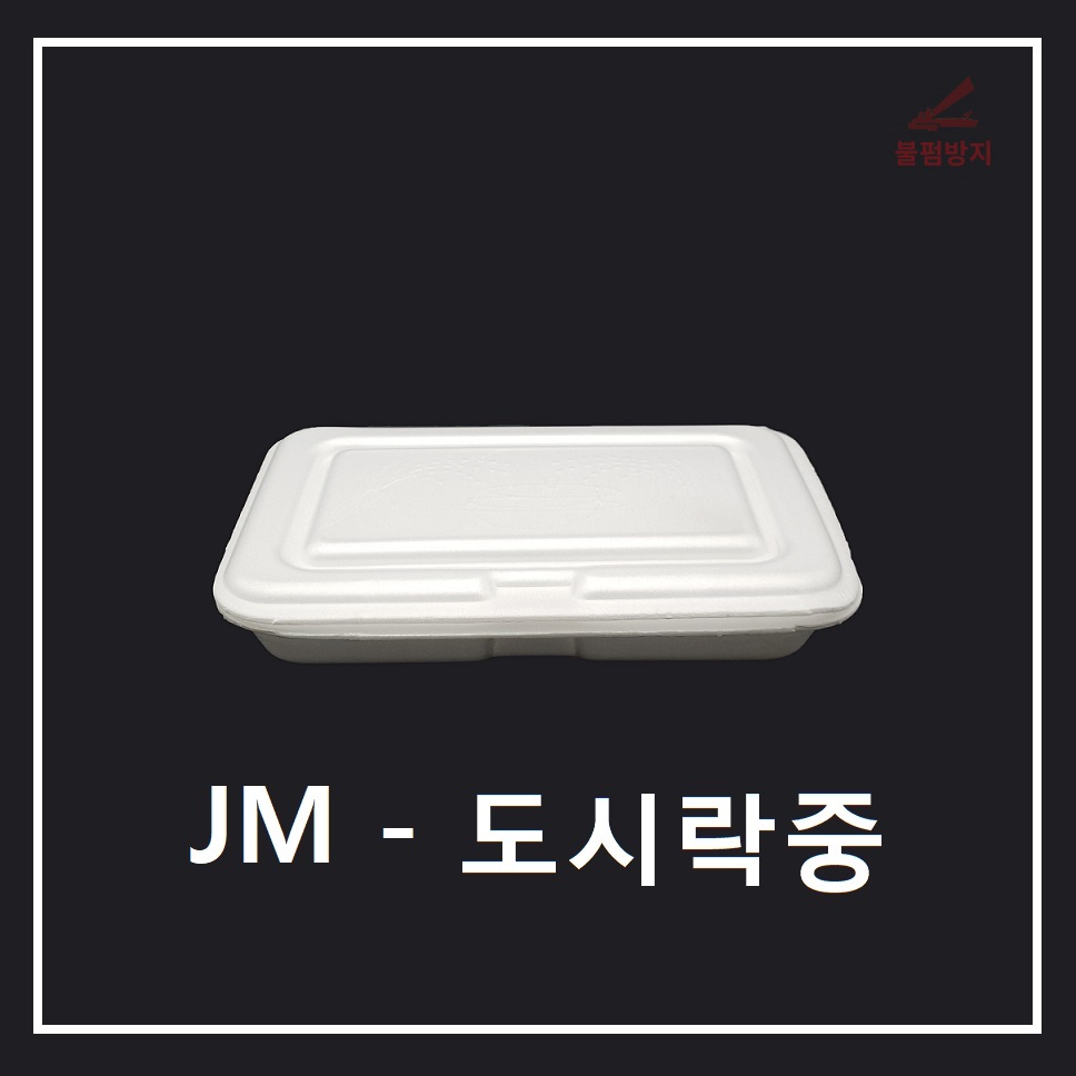 조은유통/psp도시락중/psp도시락용기/스트로폼도시락중/일회용기... 600개/일회용기/배달용기/스티로폼/psp용기/psp배달용기 : 조은유통