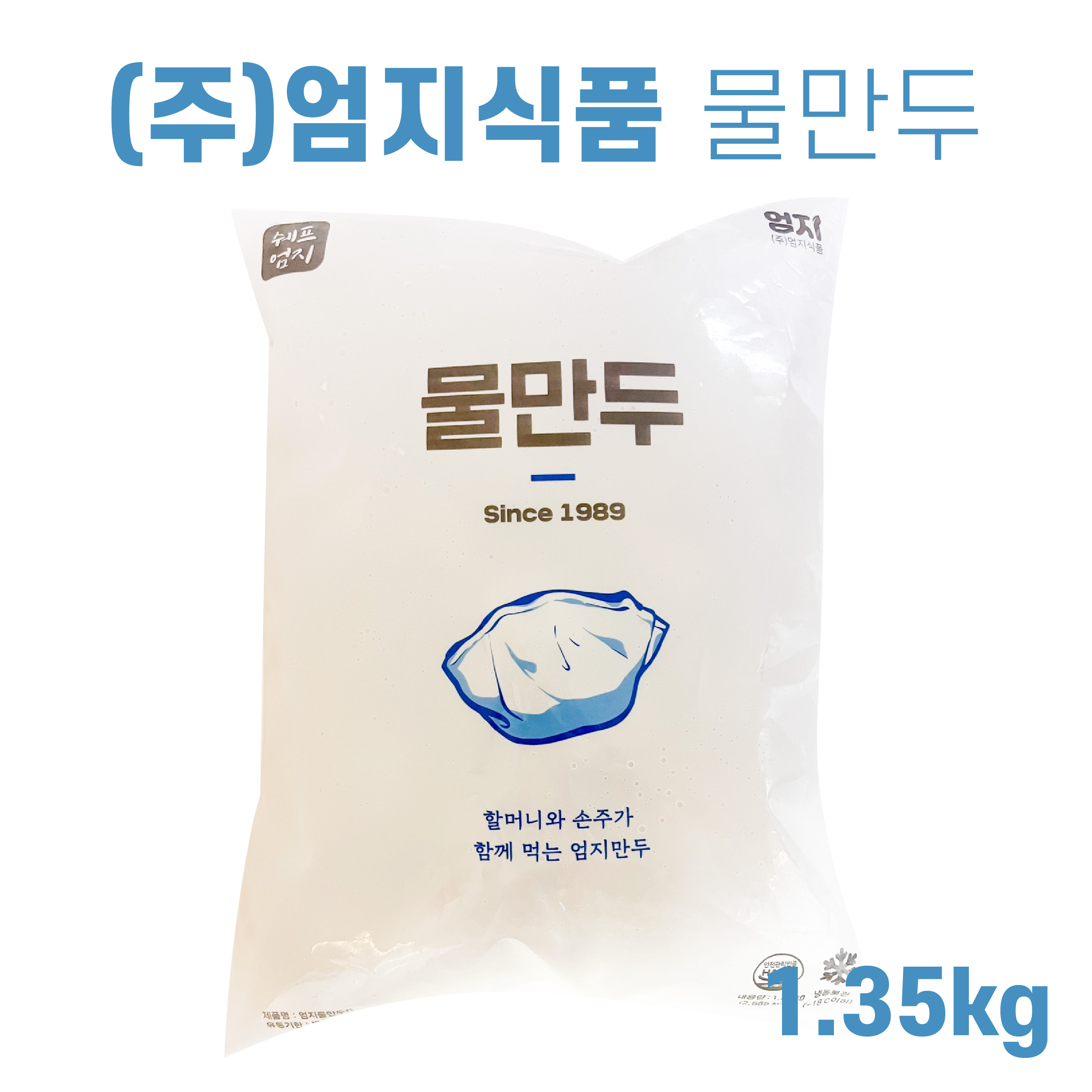 엄지식품 물만두 1350g : 지키미푸드
