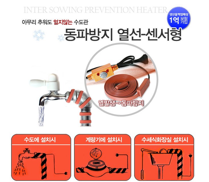 동파예방 수도꼭지 수도계량기 수도관 동파방지 정온전선 열선 : 티에스플랜