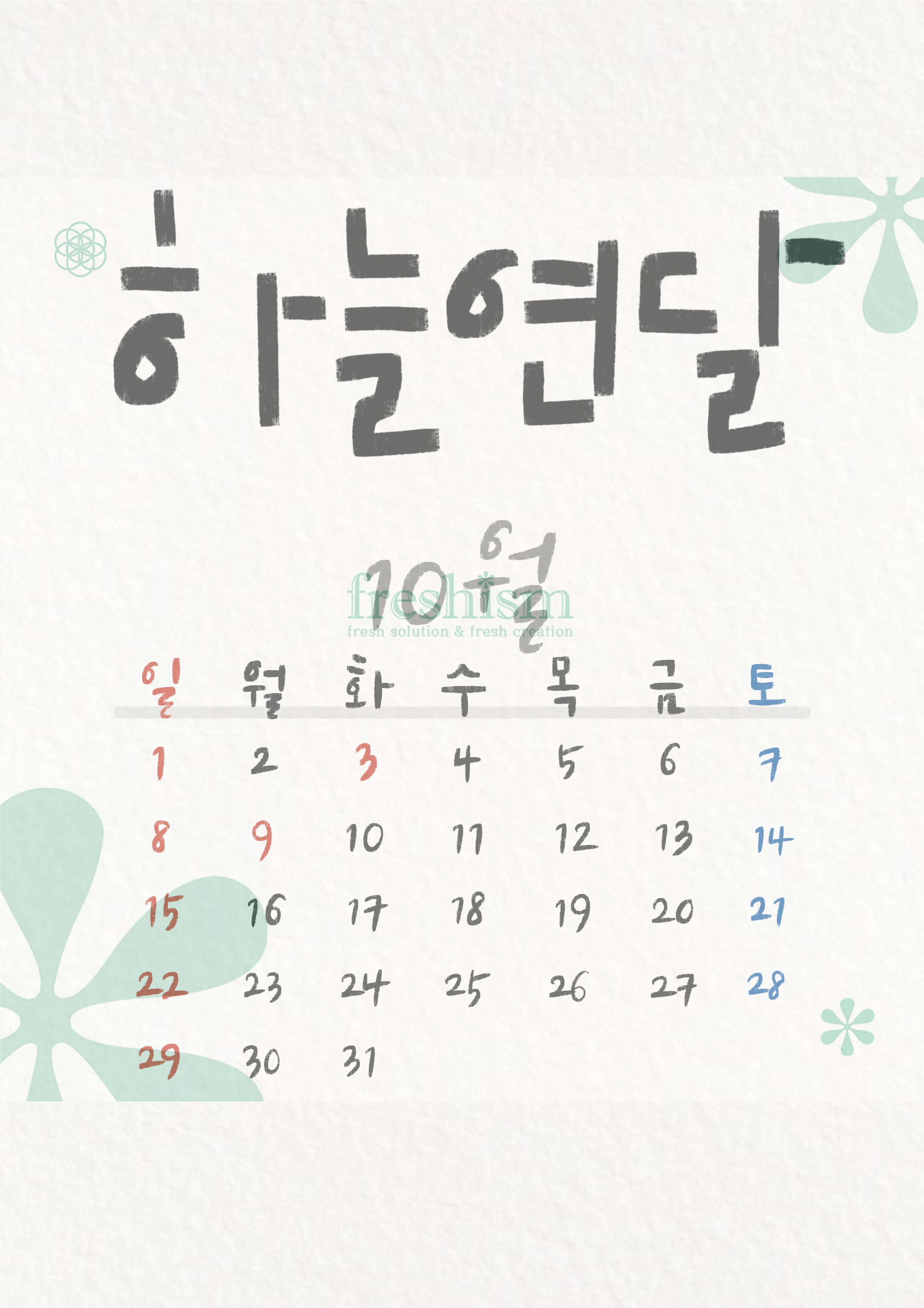 순우리말 달력 일러스트 디자인 소스 캘리 라인드로잉 가족 친구 인사장 JPG PSD : 지재상인 IP리그
