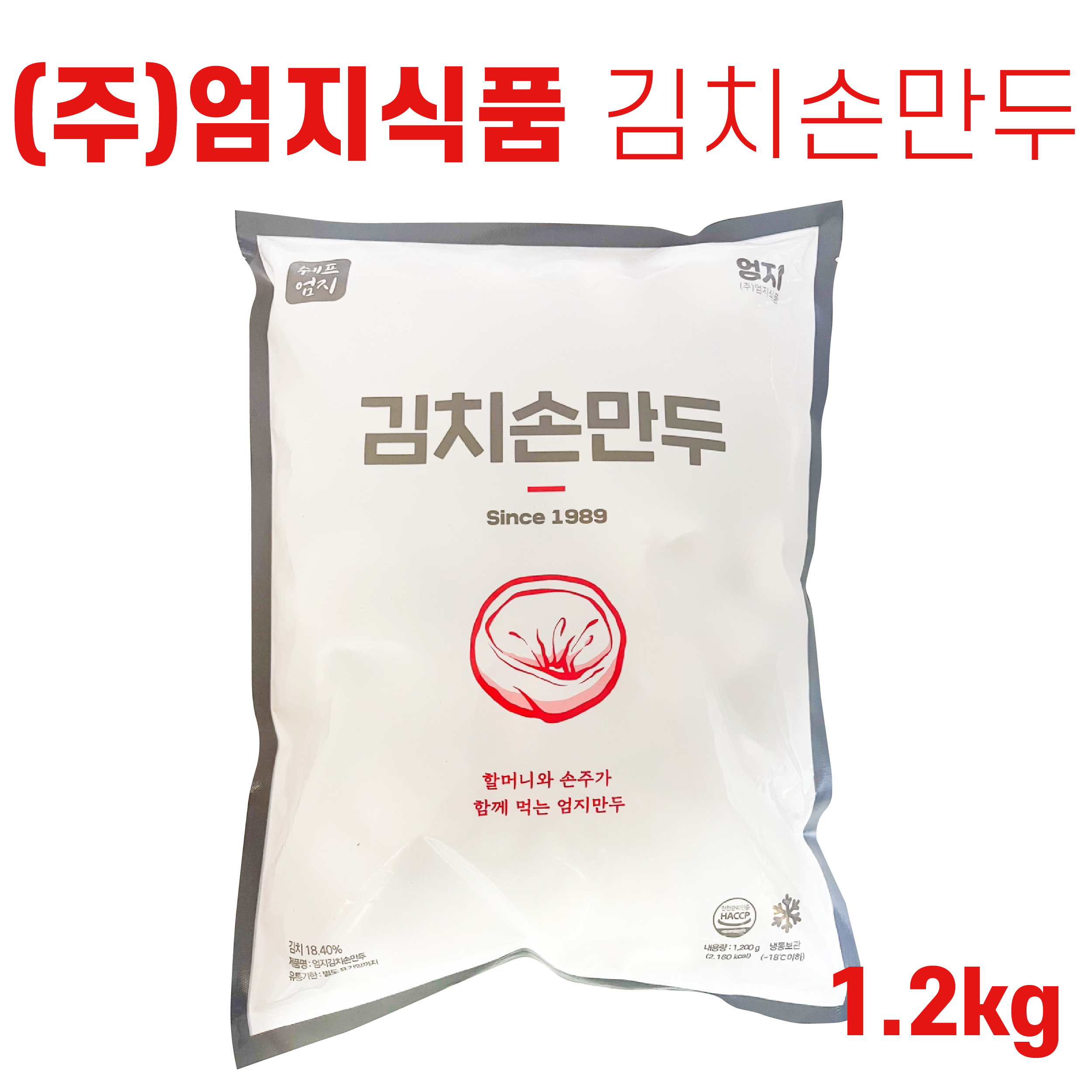 엄지식품 김치손만두 1.2kg : 지키미푸드