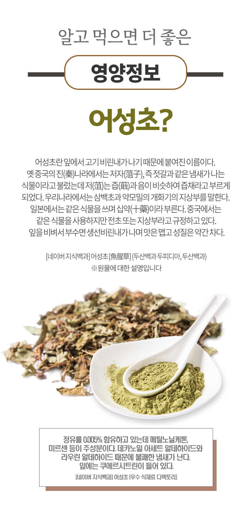 국내산 어성초가루 500g 실속형 자연산 어성초 분말 차 파우더 팩 비누 추출물 홈쇼핑 : 센스잇템