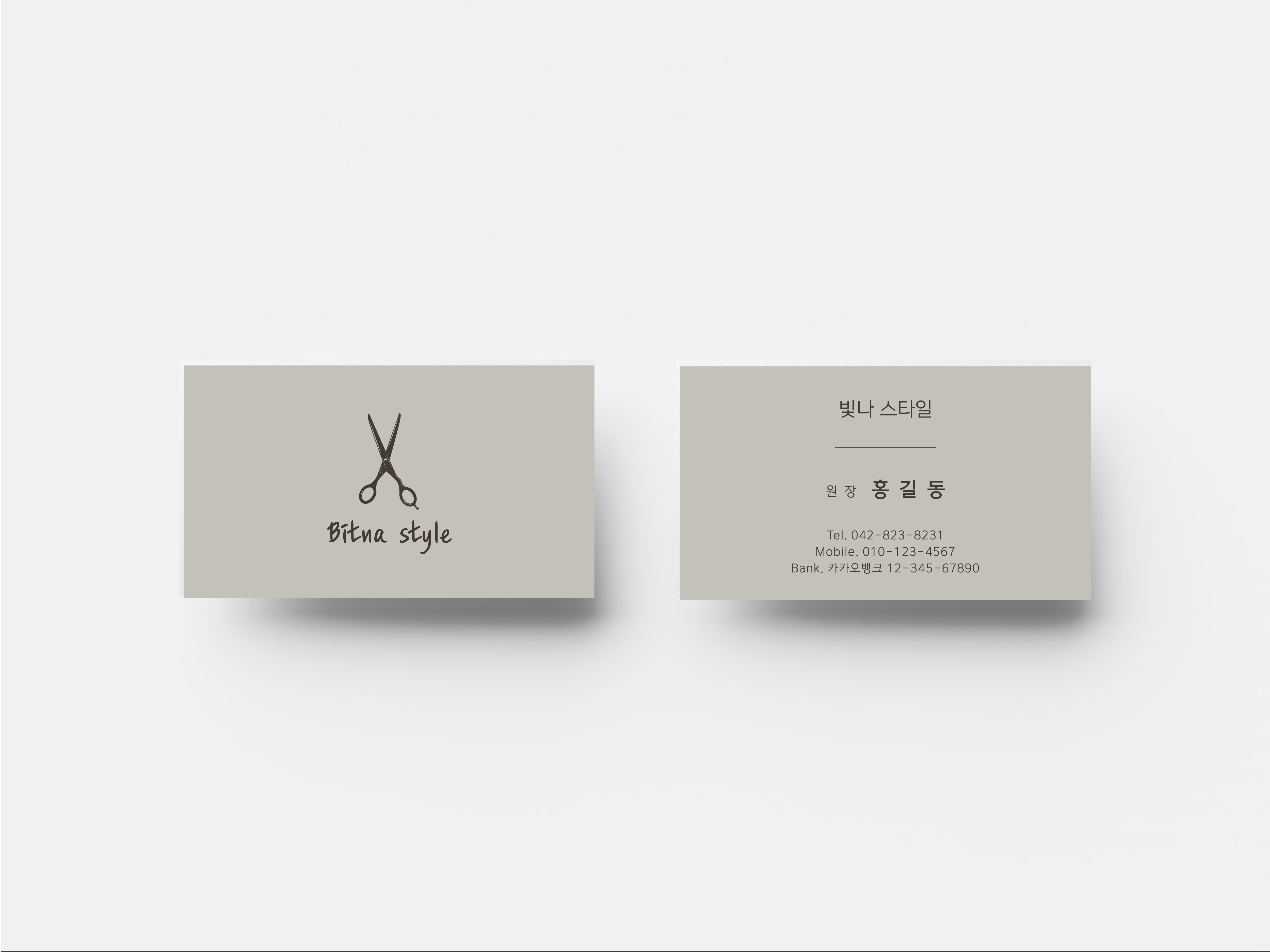 헤어샵명함 뷰티샵 뷰티살롱샵  쿠폰명함 : 디자인빛나명함