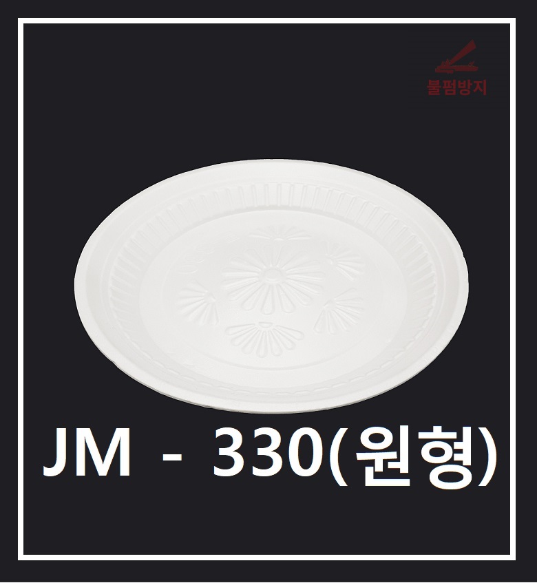 조은유통/psp원형접시/psp원형접시330파이/트레이원형접시... 원형330파이/330파이/400개/psp/스티로폼/psp용기/psp배달용기 : 조은유통